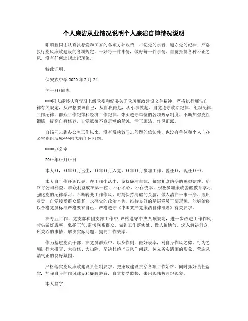个人廉洁从业情况说明个人廉洁自律情况说明