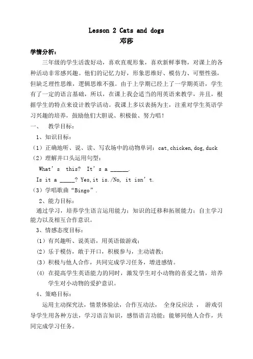 Lesson 2 cats and dogs 教学设计