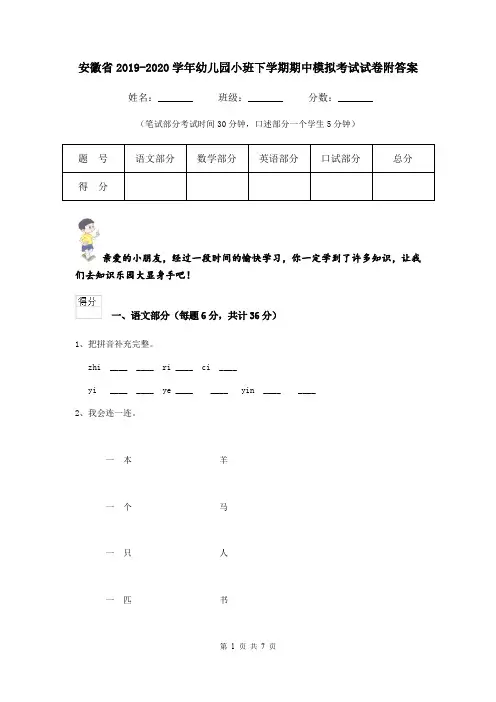 安徽省2019-2020学年幼儿园小班下学期期中模拟考试试卷附答案