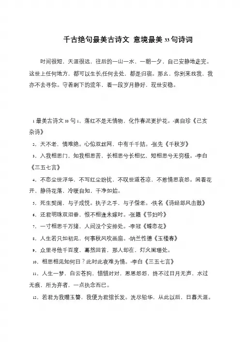 千古绝句最美古诗文 意境最美33句诗词