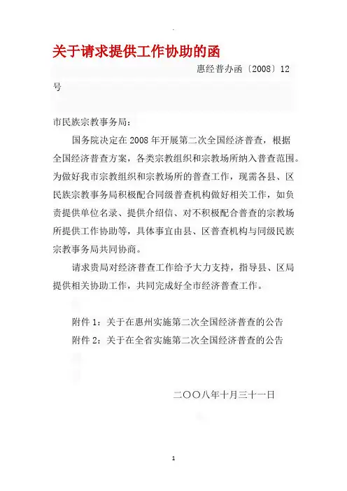 请求协助函