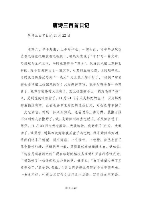 唐诗三百首日记_高三作文