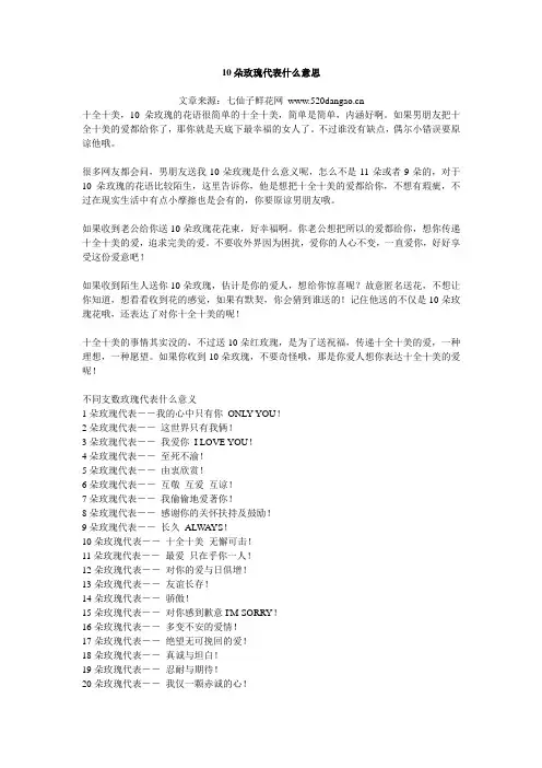 10朵玫瑰代表什么意思