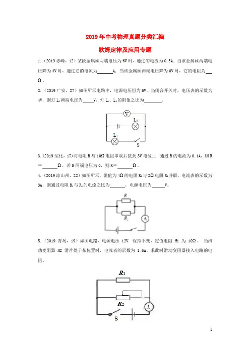 2019年中考物理试题分类汇编  欧姆定律及应用专题