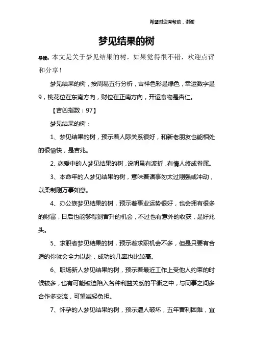 梦见结果的树