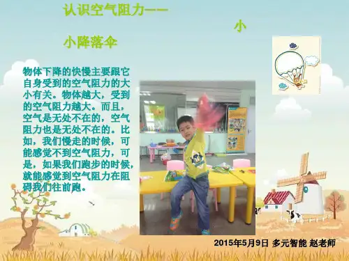 降落伞知识卡