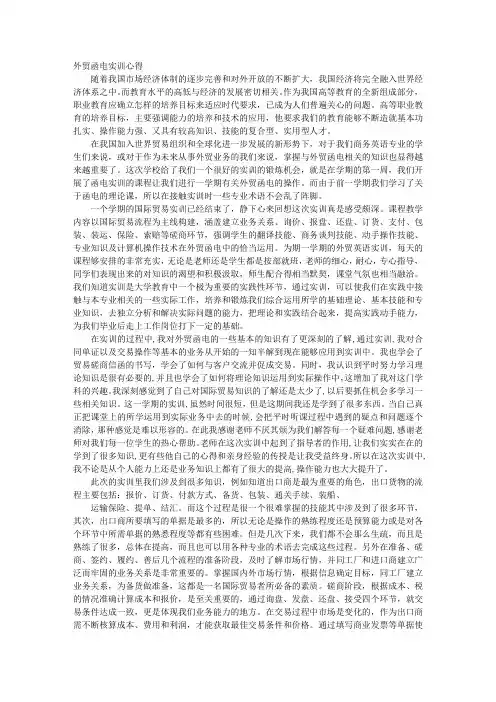 外贸函电实训心得体会
