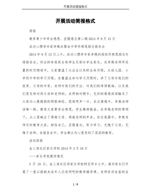 开展活动简报格式