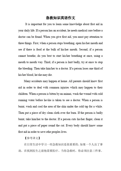 急救知识英语作文.doc