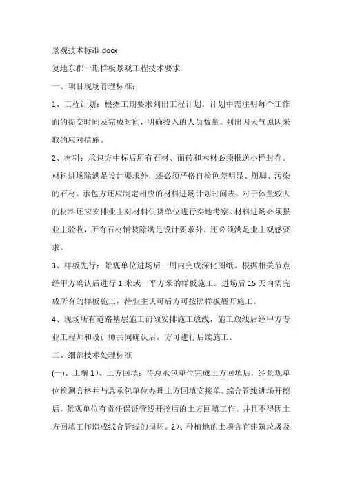 景观技术标准