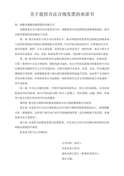 关于提供合法合规发票的承诺书