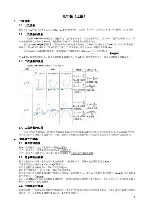 2017年浙教版九年级数学上册知识点汇总x