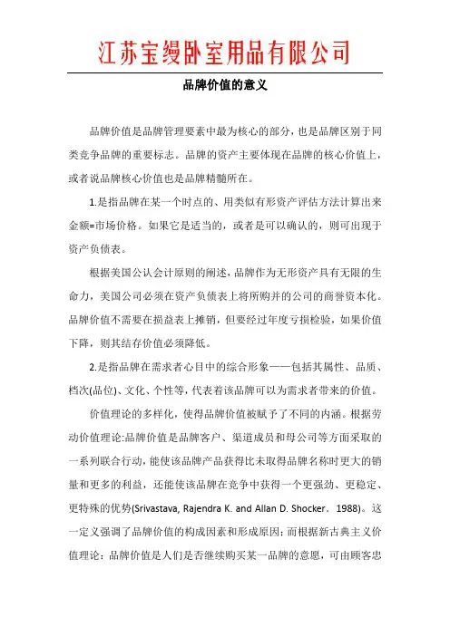 品牌价值的意义