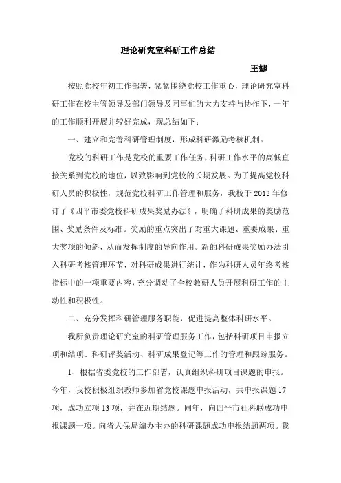 理论研究室科研工作总结
