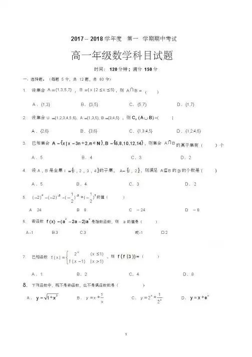 高一上学期期中数学考试试题及答案