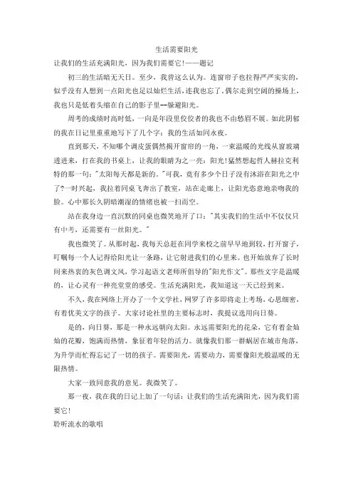 中考满分作文