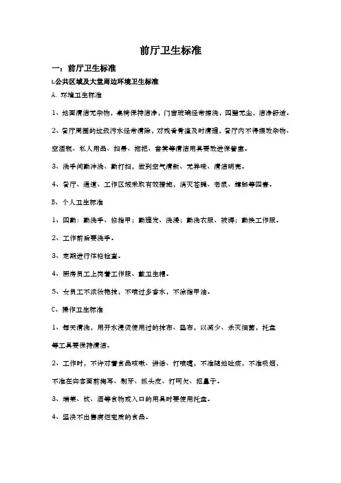前厅卫生标准