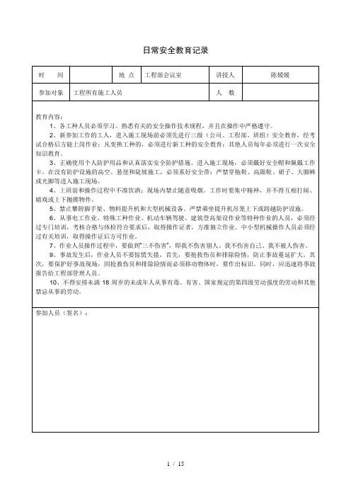日常安全教育记录(最新版)
