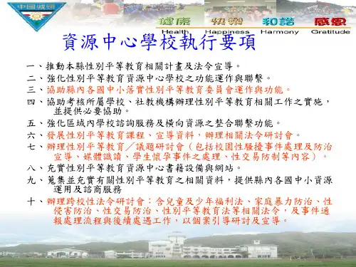 宜兰性别平等教育委员会