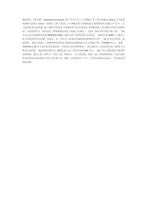 编制说明 工程名称