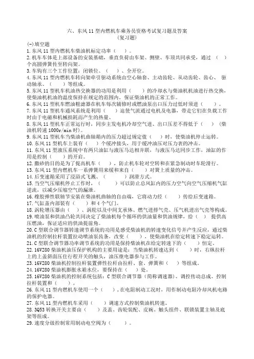 铁路司机DF11专业知识
