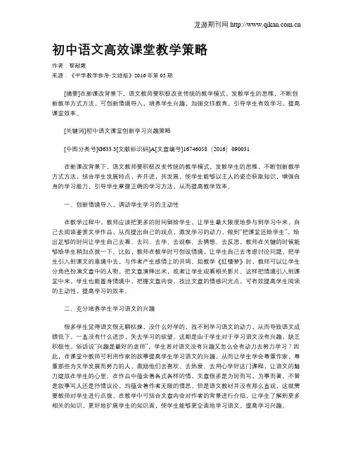 初中语文高效课堂教学策略