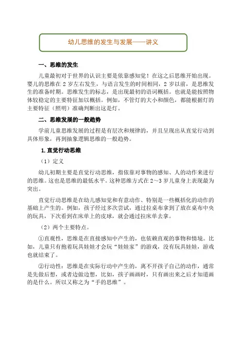 幼儿思维的发生与发展——讲义