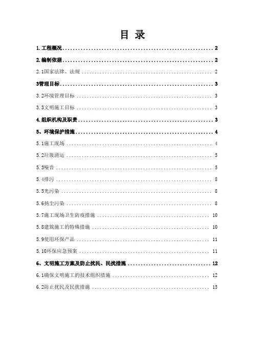 环境保护措施方案