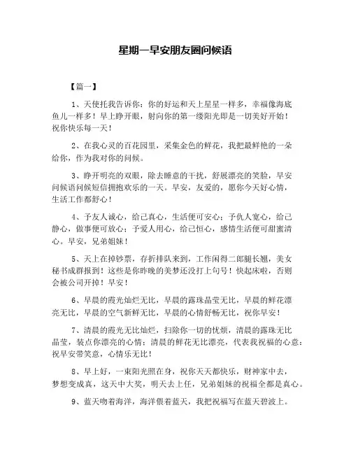 星期一早安朋友圈问候语