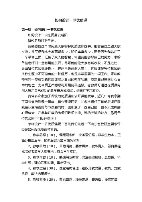 如何设计一节优质课