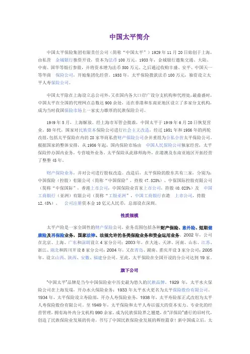 中国太平
