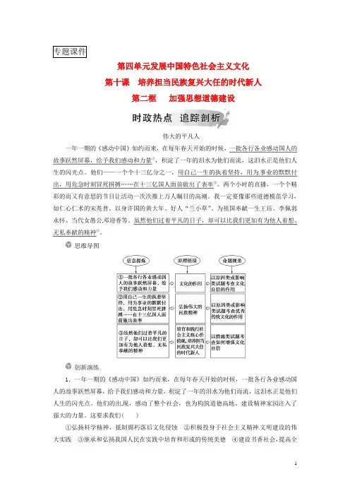 高中政治发展中国特色社会主义文化第十课第二框加强思想道德建设练习新人教版