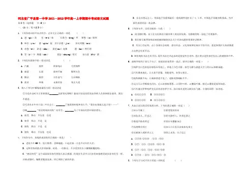 —高一语文上学期期中考试试题