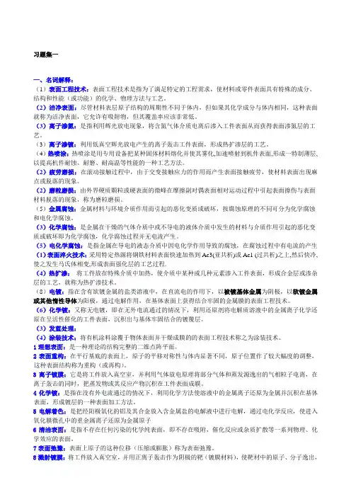 表面工程学复习习题集