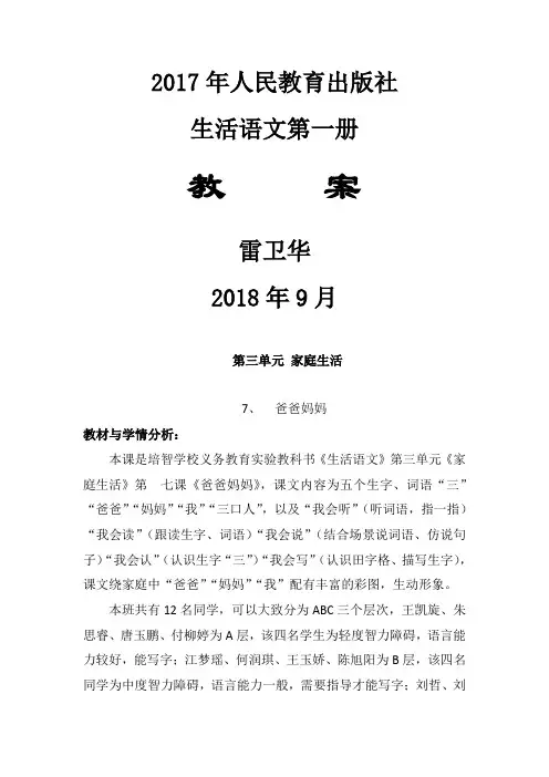 培智一年级生活语文第一册教案3