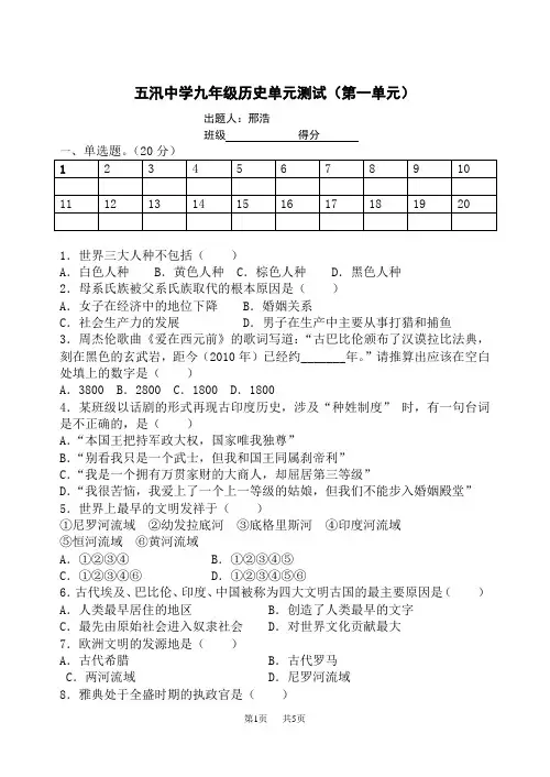 人教版 历史九年级上册  第一单元测试题
