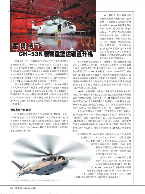 蓄势待飞 CH-53K舰载重型运输直升机