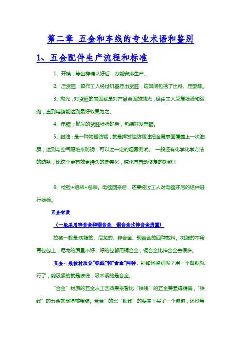 五金和车线的分类和鉴别