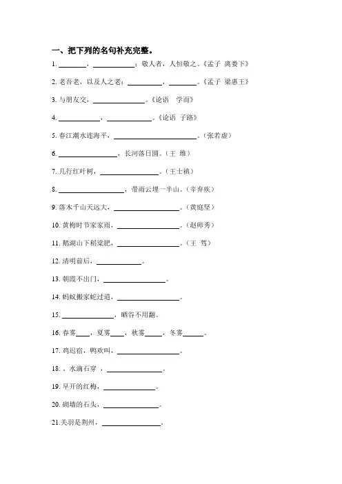 人教版小学四年级语文下册背诵课文