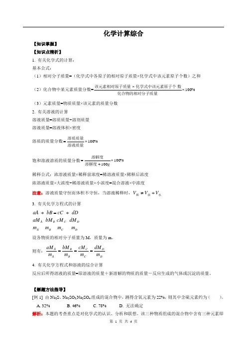 2019年中考化学专题复习--化学计算综合