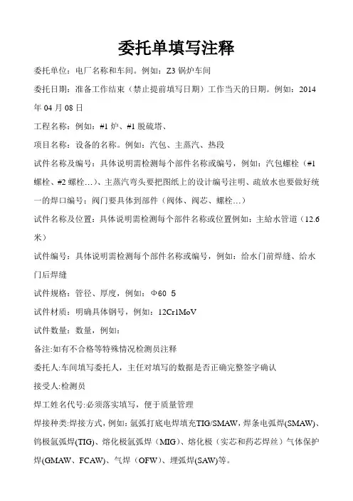 委托单填写注释