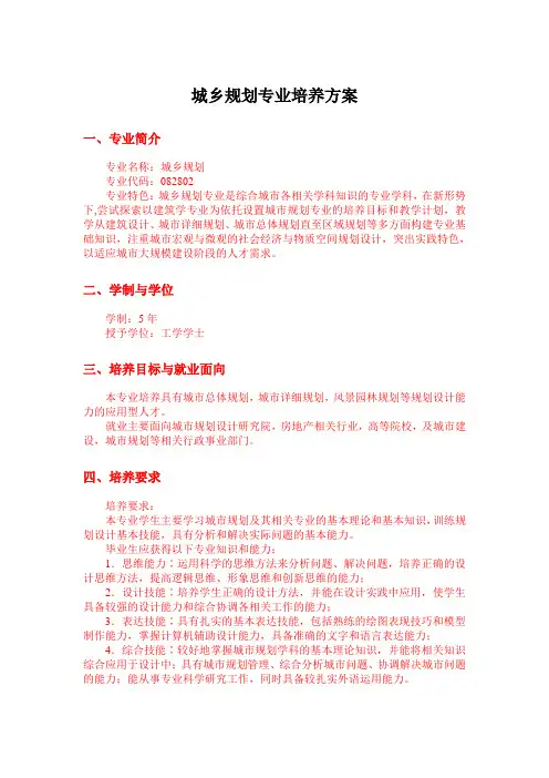 城乡规划专业培养方案