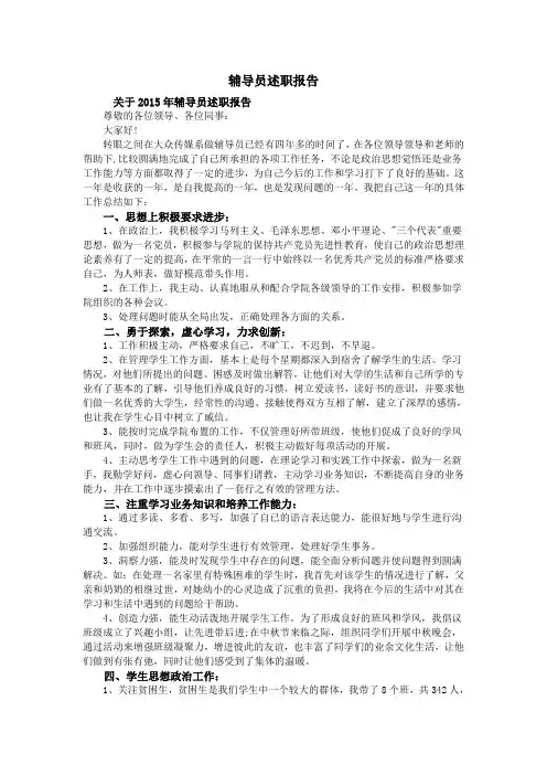 辅导员述职报告