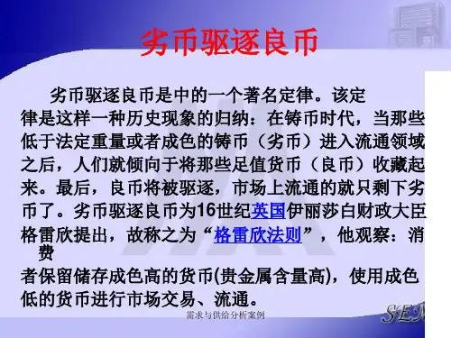 需求与供给分析案例课件