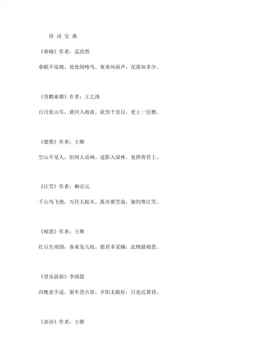 唐诗三百首儿童版