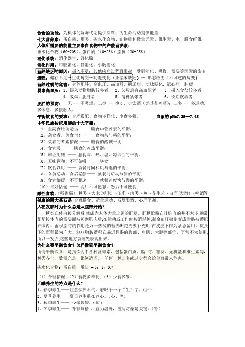 饮食与健康考试复习资料