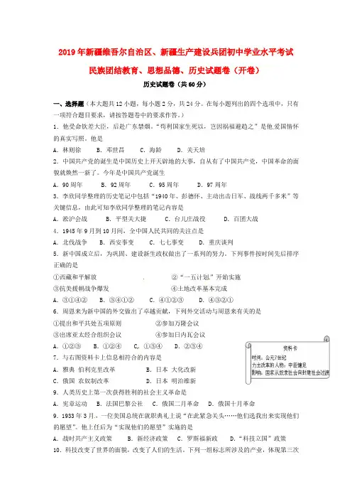 【2019年中考真题模拟】新疆2019年中考历史真题试题(含答案)