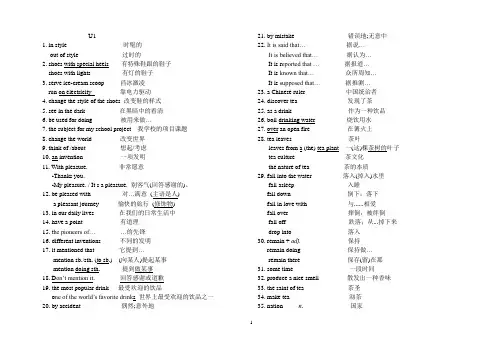 鲁教版九年级(初四)英语词组汇编