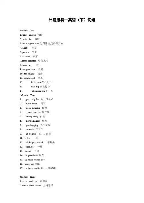 外研版初一英语(下)词组归纳