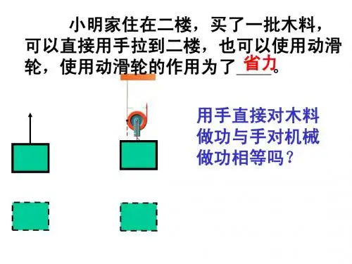11.5机械效率